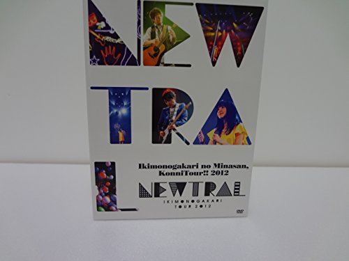 【中古】いきものがかりの みなさん、こんにつあー!! 2012 ~NEWTRAL~(初回生産限定盤) [DVD]