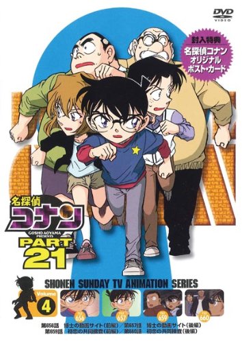 【中古】名探偵コナン PART21 Vol.4 [DVD]