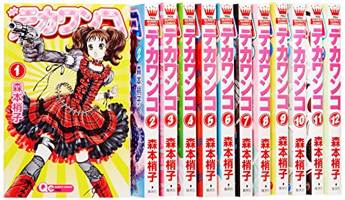 【中古】デカワンコ コミック 1-12巻セット (クイーンズコミックス)|Come to Store