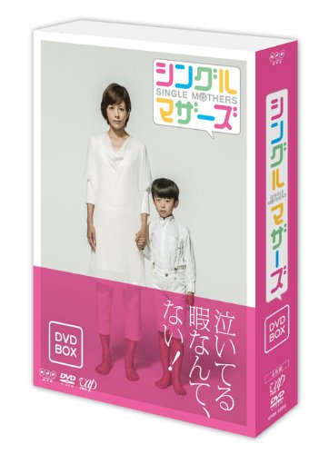 【中古】シングルマザーズ DVD-BOX