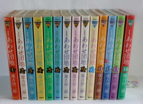 【中古】しあわせ団地 コミック 1-14巻セット (ヤングマガジンコミックス)|Come to Store