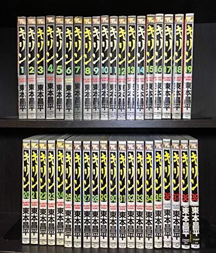 楽天市場】【中古】キリン 30巻 漫画 YKコミックス 東本昌平 少年画