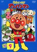 【中古】それいけ！アンパンマン　`10 9巻[レンタル落ち]｜Come to Store