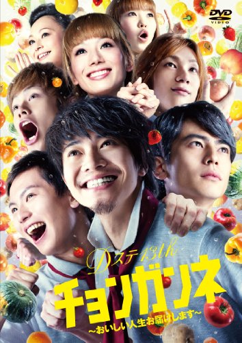 【中古】Dステ13th「チョンガンネ~おいしい人生お届けします~」 [DVD]
