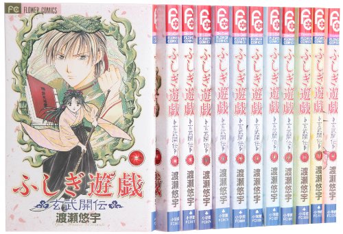【中古】ふしぎ遊戯 玄武開伝 コミック 全12巻完結セット (フラワーコミックス)｜Come to Store