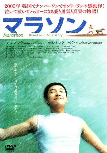 【中古】マラソン [レンタル落ち]