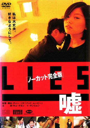 【中古】ＬＩＥＳ／嘘 [レンタル落ち]｜Come to Store