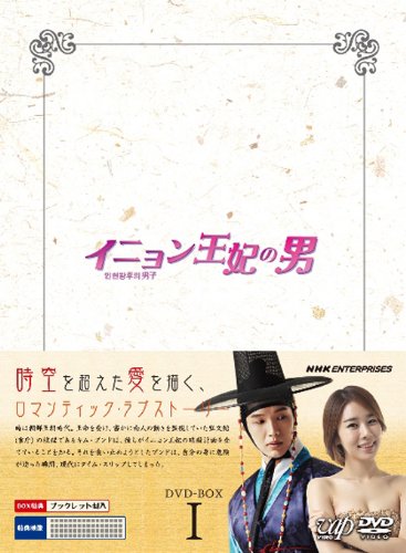 【中古】イニョン王妃の男 DVD-BOXI｜Come to Store