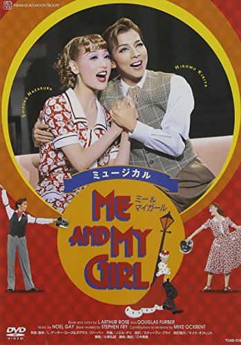【中古】『ME AND MY GIRL』(08年月組・博多座) [DVD]