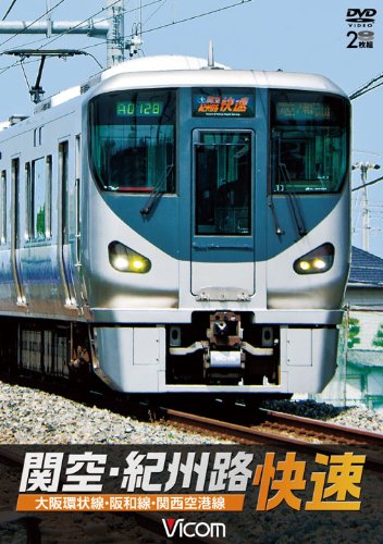 【中古】関空・紀州路快速 大阪環状線・阪和線・関西空港線 [DVD]｜Come to Store