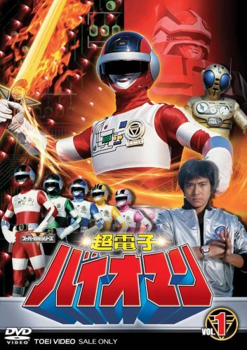【中古】超電子バイオマン DVD全5巻セット|Come to Store