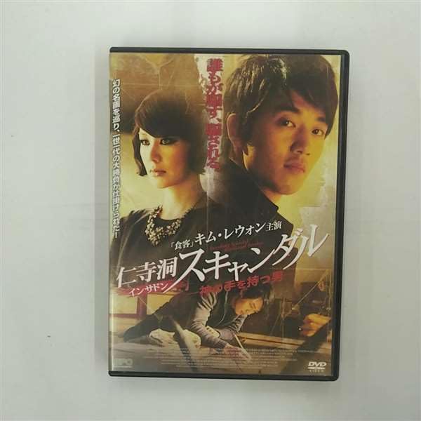 【中古】仁寺洞スキャンダル-神の手を持つ男- [レンタル落ち]｜Come to Store