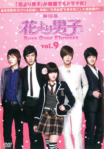 【中古】花より男子 Boys Over Flowers Vol.9 (第17話 第18話 ) [レンタル落ち]