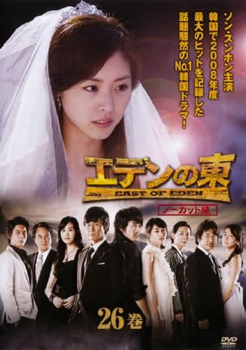【中古】エデンの東 [ノーカット版] 26巻(第51話 第52話) [レンタル落ち]
