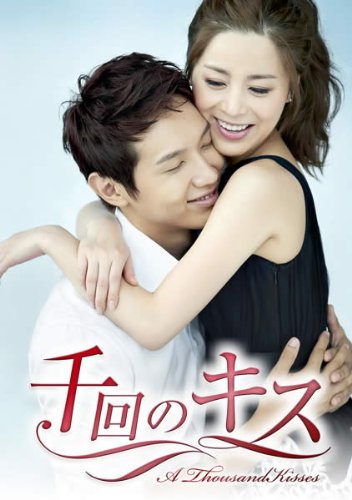 【中古】千回のキス Vol.2 [レンタル落ち]｜Come to Store