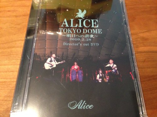 【中古】ALICE TOKYO DOME ～明日への讃歌～ 2010.2.28 ディレクターズカット版DVD Loppi・HMV・オフィシャル限定盤