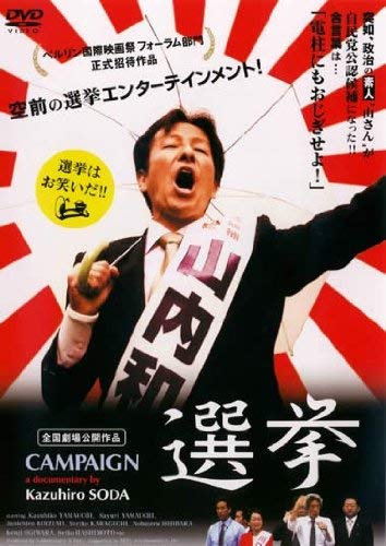 【中古】選挙 [レンタル落ち]｜Come to Store