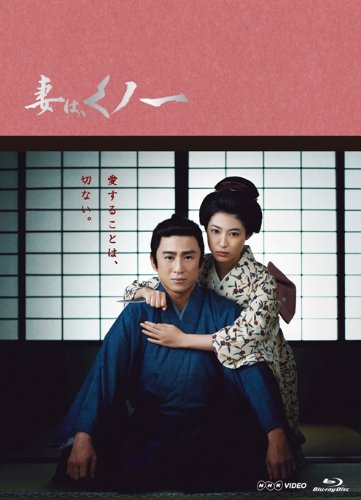 【中古】妻は、くノ一 DVD-BOX