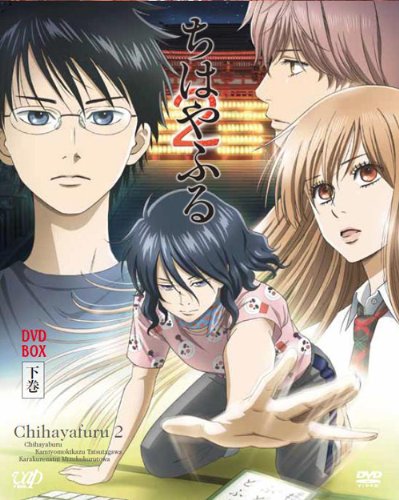 【中古】ちはやふる2 DVD-BOX 下巻(本編ディスク4枚 第十三首~第二十五首収録)｜Come to Store
