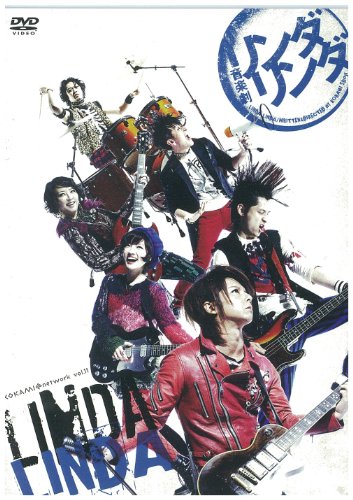 【中古】KOKAMI@network vol.11『リンダリンダ』 [DVD]