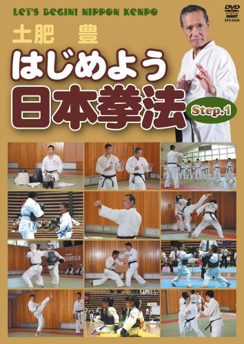 【中古】はじめよう日本拳法 Step.1 [DVD]｜Come to Store 7,524円