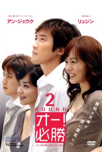 【中古】オー!必勝 2(第3話 第4話) [レンタル落ち]｜Come to Store
