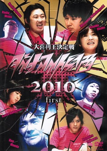 【中古】ダイナマイト関西２０１０ マーケットプレイスDVDセット 全4巻　セット [レンタル落ち]