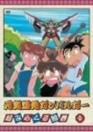 【中古】元気爆発ガンバルガー DVD全9巻セット [マーケットプレイスDVD] [レンタル落ち]画像