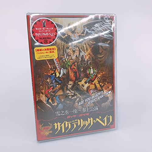 【中古】サイケデリック ペイン