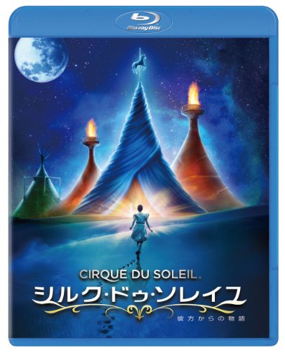 【中古】シルク・ドゥ・ソレイユ 彼方からの物語 [Blu-ray]｜Come to Store