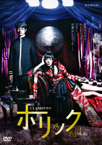 【中古】CLAMPドラマ ホリック xxxHOLiC DVD BOX｜Come to Store