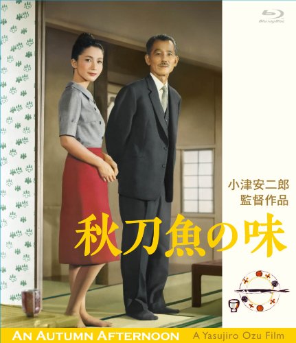 【中古】「秋刀魚の味」 小津安二郎生誕110年・ニューデジタルリマスター [Blu-ray]