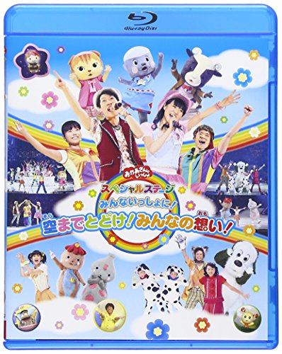NHKおかあさんといっしょファミリーコンサート ドキドキ!!みんなの宇宙旅行 [DVD] NHKおかあさんといっしょ ファミリーコンサート ドキドキ