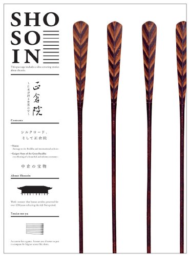 【中古】正倉院 ~日本が誇る世界の宝~ 中倉3 [DVD]