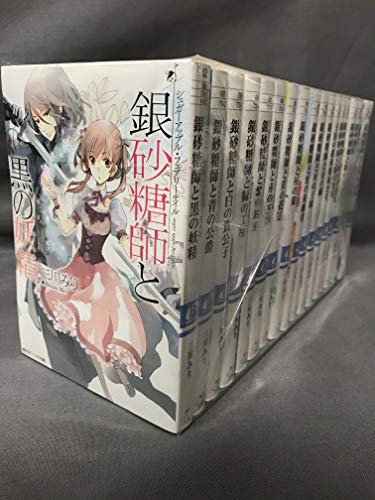 【中古】シュガーアップル・フェアリーテイル 文庫セット (角川ビーンズ文庫) [マーケットプレイスセット]