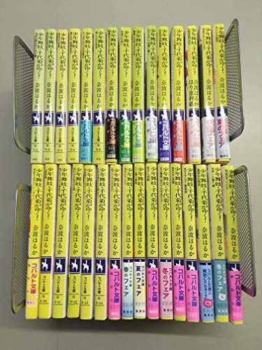 【中古】少年舞妓・千代菊がゆく! 文庫セット (コバルト文庫) [マーケットプレイスセット]