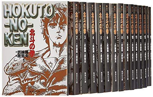 【中古】北斗の拳 文庫版 コミックセット (集英社文庫―コミック版) [マーケットプレイスセット]