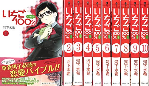 【中古】いちご100% 文庫版 コミックセット (集英社文庫―コミック版) [マーケットプレイスセット]