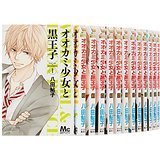 【中古】オオカミ少女と黒王子 コミックセット (マーガレットコミックス) [マーケットプレイスセット]