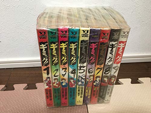 【中古】ギミック! コミックセット (ヤングジャンプコミックス) [マーケットプレイスセット] 13,511円