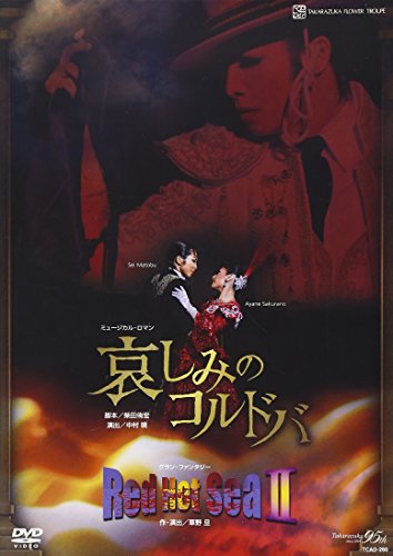 【中古】『哀しみのコルドバ』『Red Hot Sea II』 [DVD]｜Come to Store