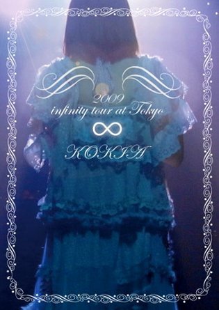 【中古】KOKIA ∞ 2009 infinity tour at Tokyo[DVD]