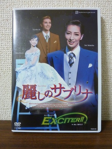 【中古】『麗しのサブリナ』『EXCITER! ! 』 [DVD]｜Come to Store