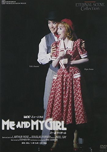 【中古】『ME AND MY GIRL』(95年月組) [DVD]