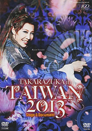 【中古】TAKARAZUKA in TAIWAN 2013 Stage & Document [DVD]