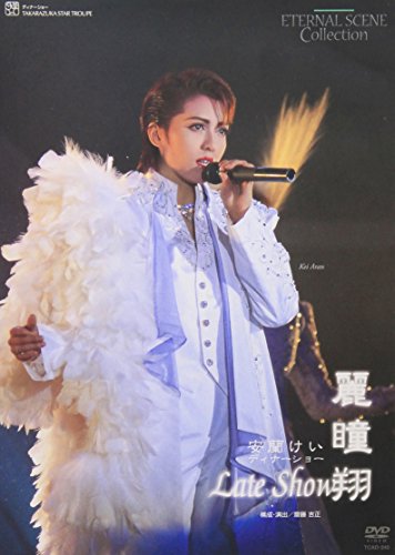 【中古】安蘭けい 復刻版DVD『麗瞳翔-Late Show-』