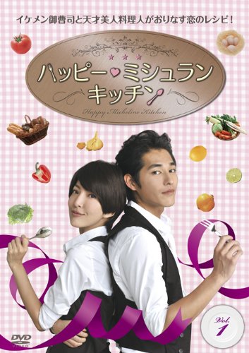 【中古】ハッピー・ミシュラン・キッチン DVD-BOXI｜Come to Store