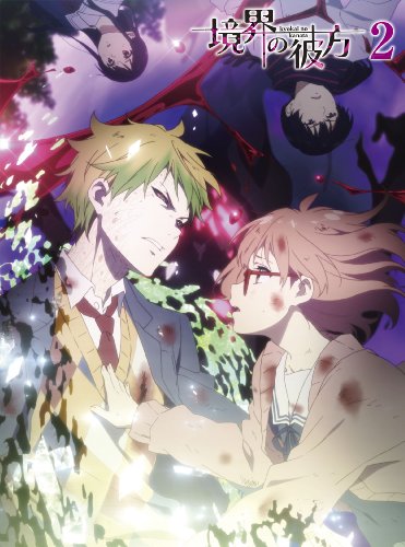 【中古】境界の彼方 (2) [DVD]
