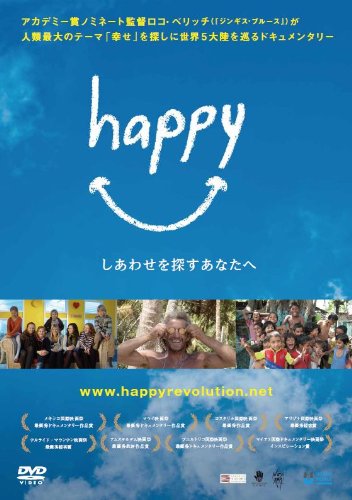 【中古】happy-しあわせを探すあなたへ [DVD]