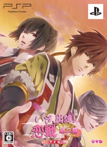 【中古】いざ、出陣! 恋戦 第二幕 ~甲斐編~ (豪華版) - PSP｜Come to Store